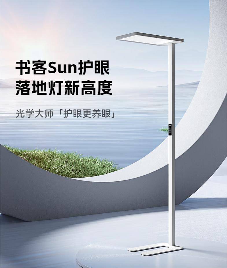 书客Sun立式护眼台灯正式上市，技术优势全面领跑，革新行业的护眼养眼！