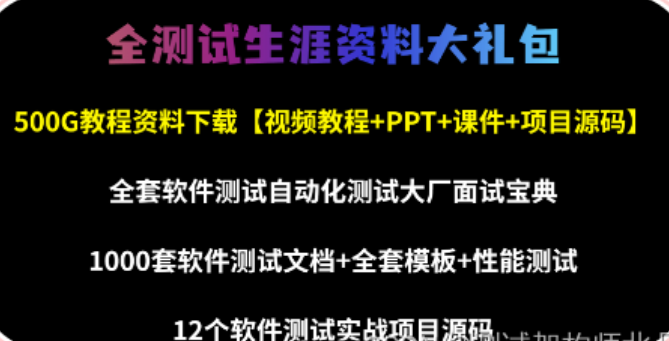 分享一份适合练手的软件测试实战项目，涵盖金融，电商，银行，商城，家政项目