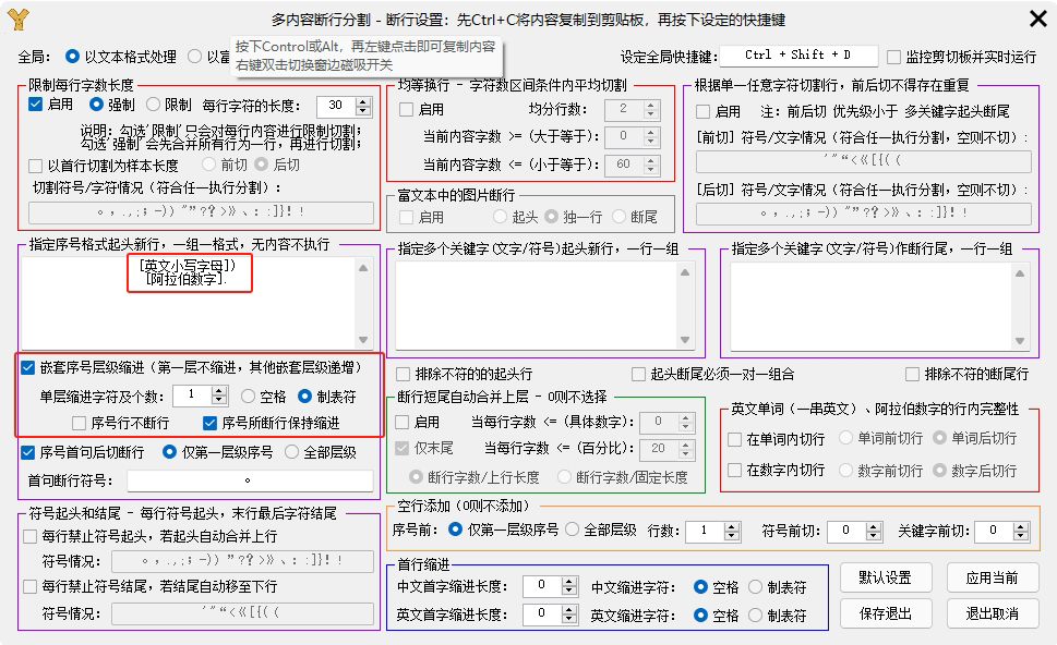 如何快速断行、分割行、切割行、换行、限制每行字数、平均分割每行字数、序号自动换行、关键字断行等等内容格式整理