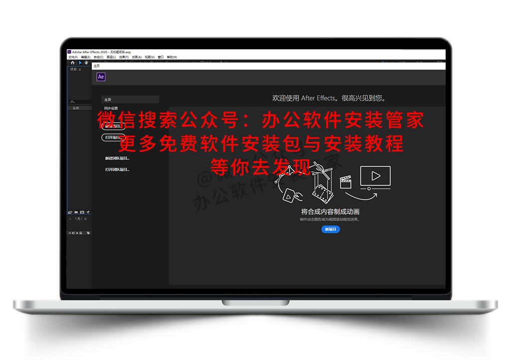 Adobe After Effect （AE） cc2020 安装教程【64位】