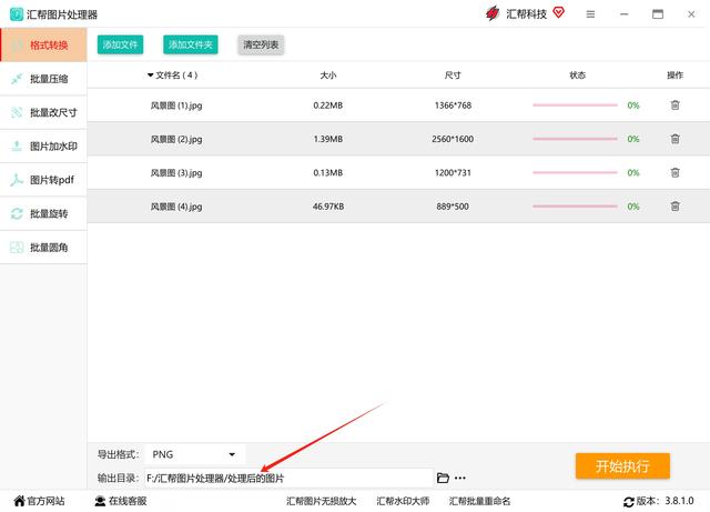 怎样进行图片格式转换?总结四个图片格式转换教程