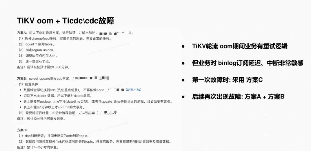 TiKV oom+Ticdc/cdc故障