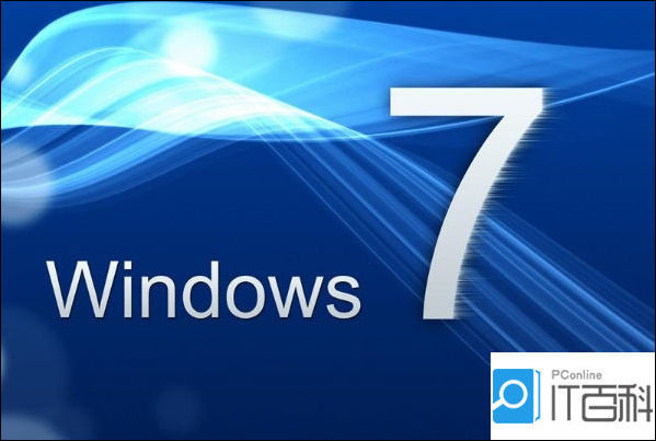 windows7专业版_windows7专业版和旗舰版的区别