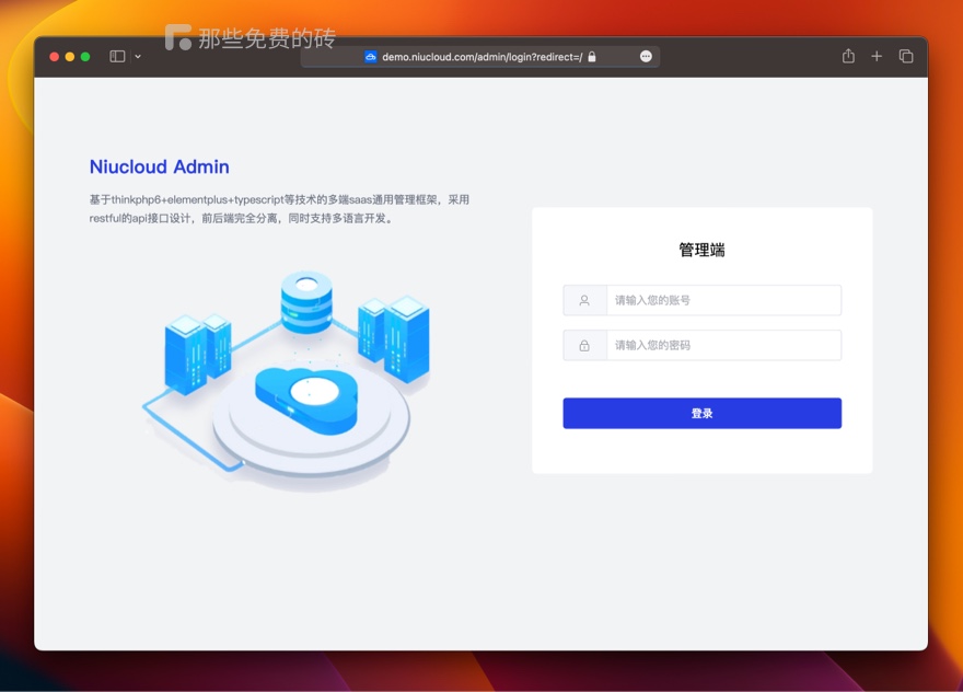 niucloud-admin 登录