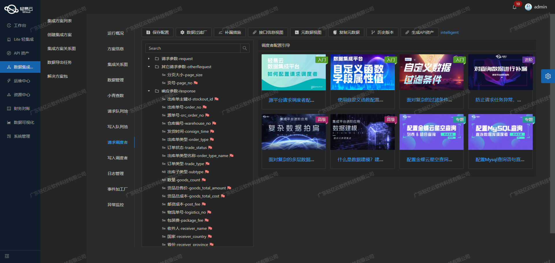 金蝶与外部系统打通接口