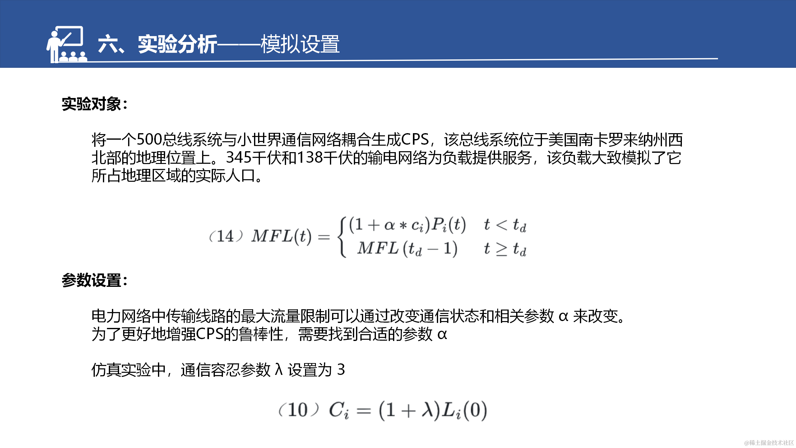 具有弱相互依赖性的网络物理系统的鲁棒性改进策略_32.png