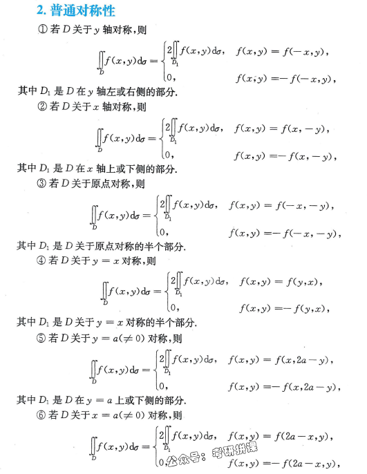 做题框架二重积分计算应用总结二重积分中的重点是二重积分计算.