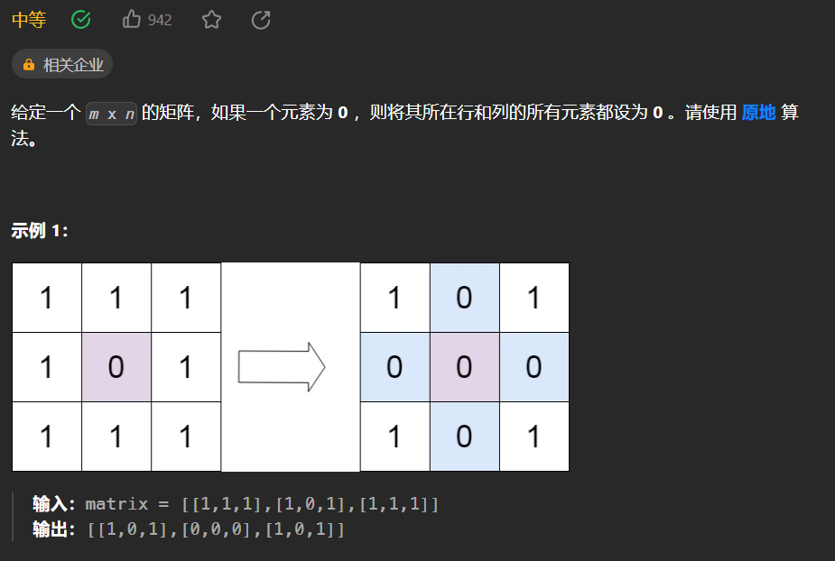 【LeetCode热题100】--73.矩阵置零