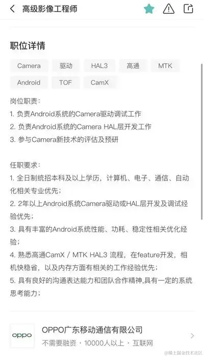 Android Camera 岗位还挺��的，哪个适合你？_性能优化_07