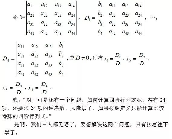 四阶行列式计算 玩转线性代数 4 第三节 四阶行列式的讨论 Weixin 的博客 程序员宅基地 线性代数4阶行列式计算公式