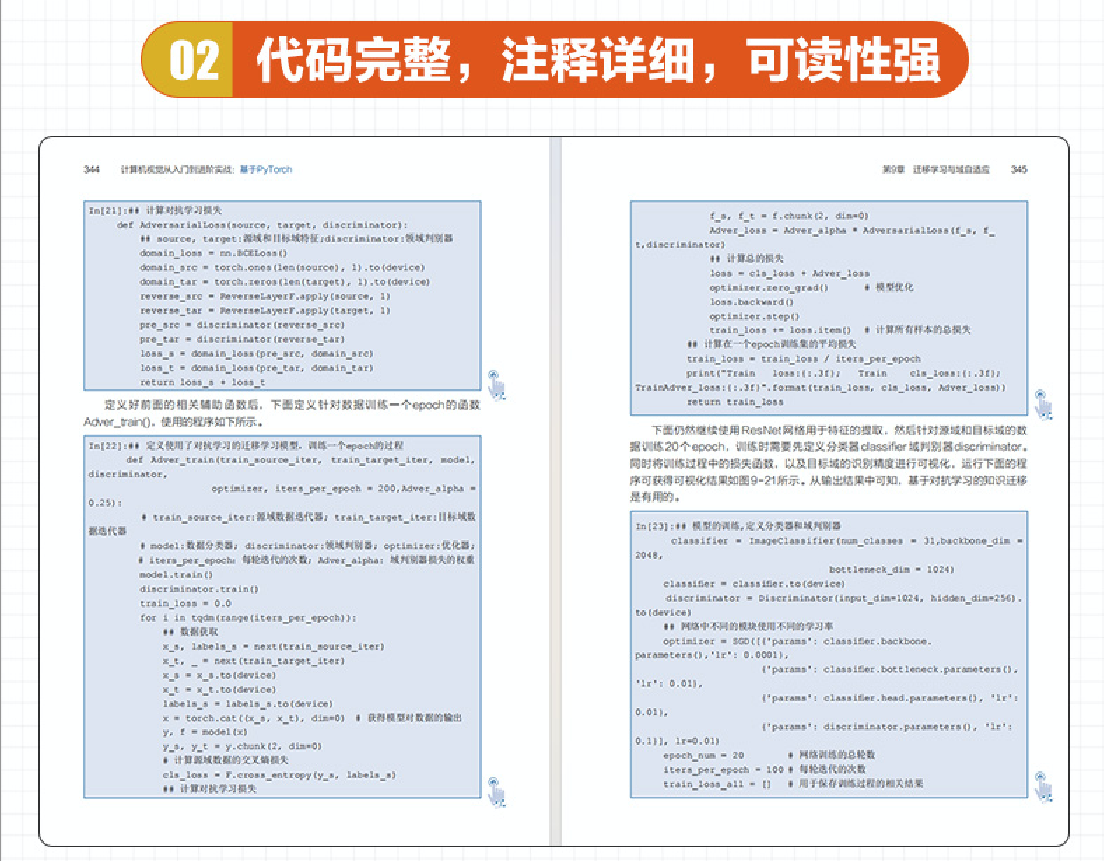 新书《计算机视觉从入门到进阶实战：基于Pytorch》_深度学习_04