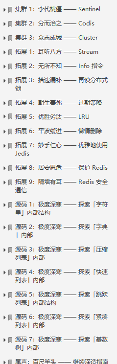 膜拜！这份技术点拉满的Redis深度历险笔记，价值百万