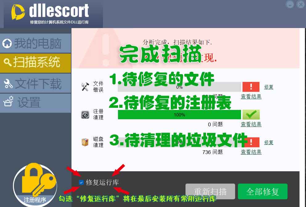 它可以帮助您一键修复系统软件或游戏丢失的dll运行库文件,节省您的