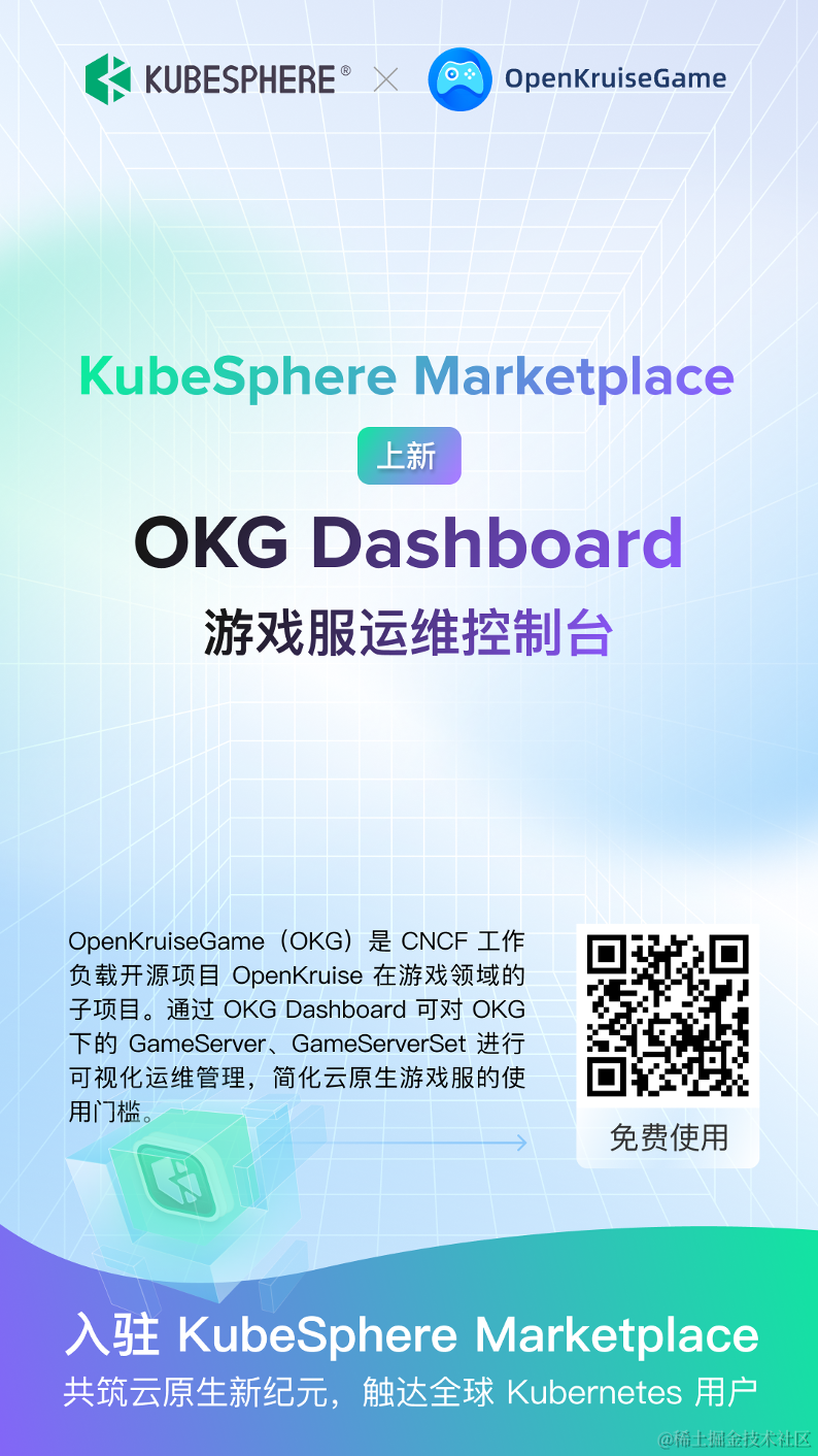 OpenKruiseGame × KubeSphere 联合发布游戏服运维控制台，推动云原生游戏落地