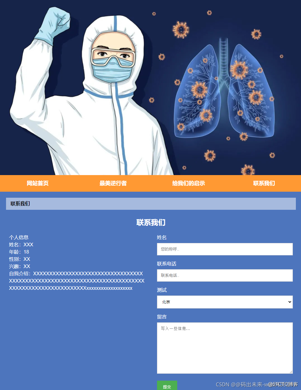 htmlcss抗疫期末大作业抗疫网站设计新冠抗疫4页学生dw网页设计作业