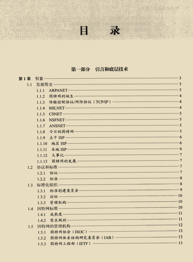 爆赞！世界顶级计算机大师十年经验之作“TCP/IP协议”通天笔记