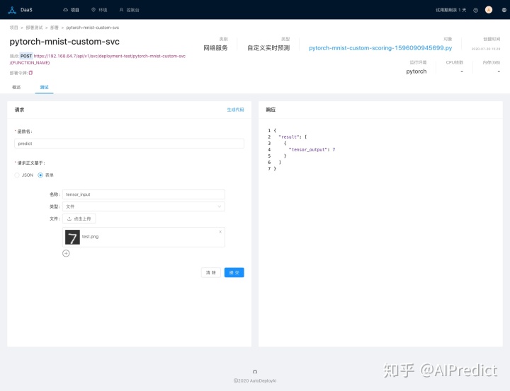 pytorch .item 如何上线部署pytorch深度学习模型到生产环境中
