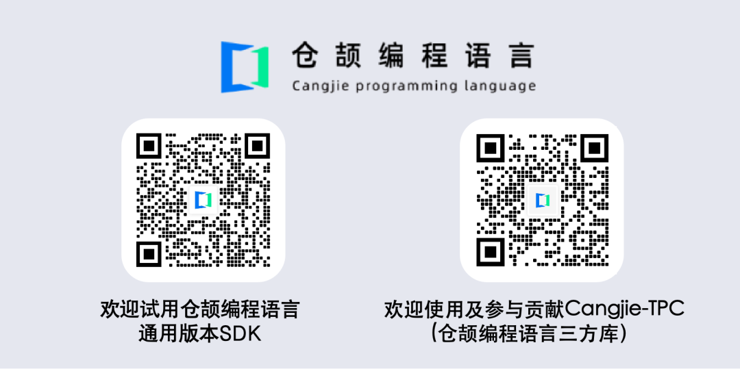 ACM中国图灵大会专题 | 图灵奖得主Manuel Blum教授与仓颉团队交流 | 华为论坛：面向全场景应用编程语言精彩回顾