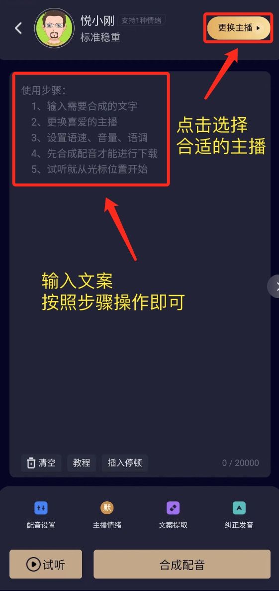 推荐一款免费又好用的配音软件～