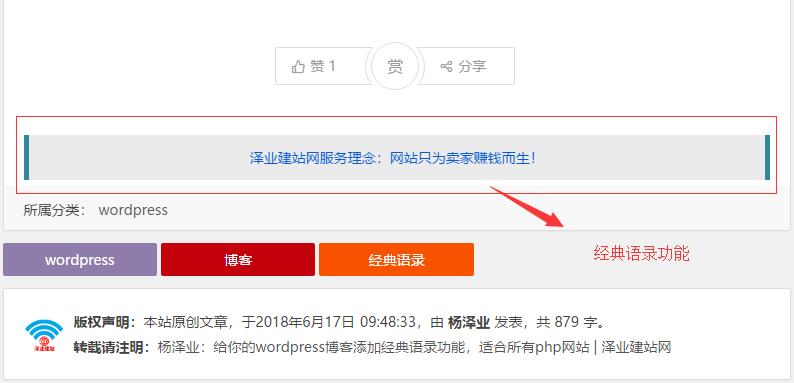 php语录网站,杨泽业：给你的php网站添加经典语录功能