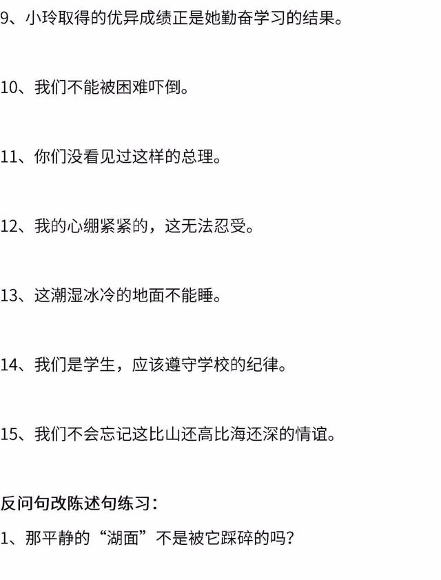反问疑问_句式转换01：反问句?与陈述句的转换！（附文档）-CSDN博客