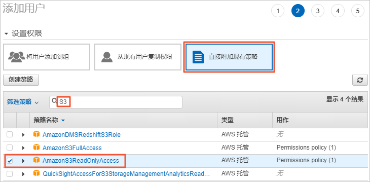 配置用户策略