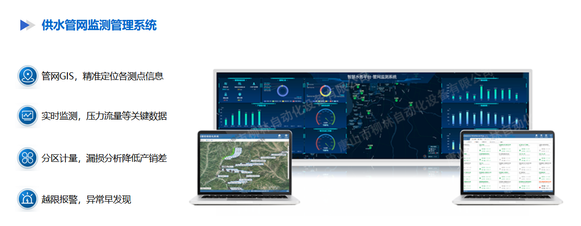 智慧水务信息化平台建设，实现供水一体化管控