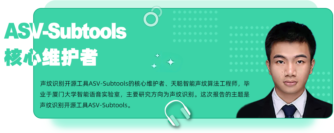 声纹识别开源工具 ASV-Subtools