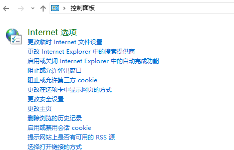 互联网选项Internet Options