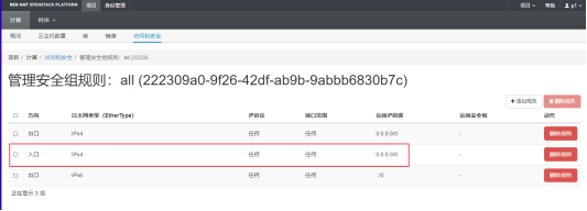 openstack基本操作_云主机_16