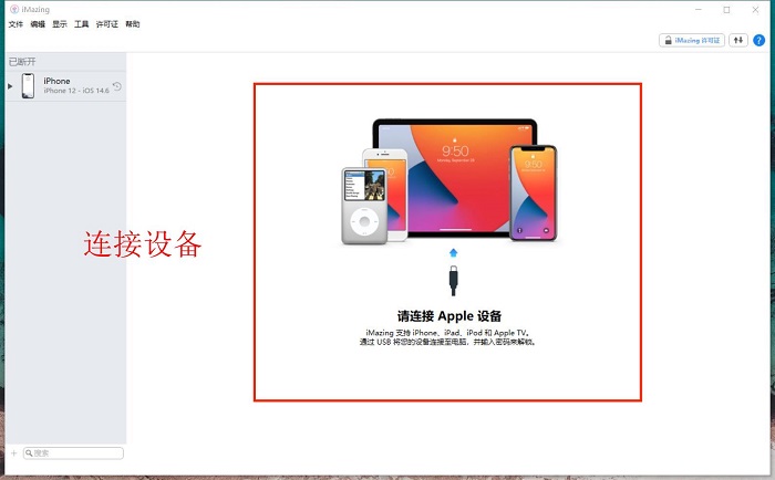 图2：连接apple设备