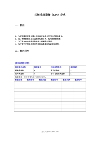 平衡计分卡指标词典.DOC