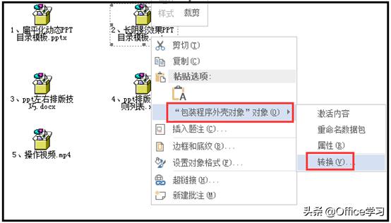 插入附件 文件名显示不全