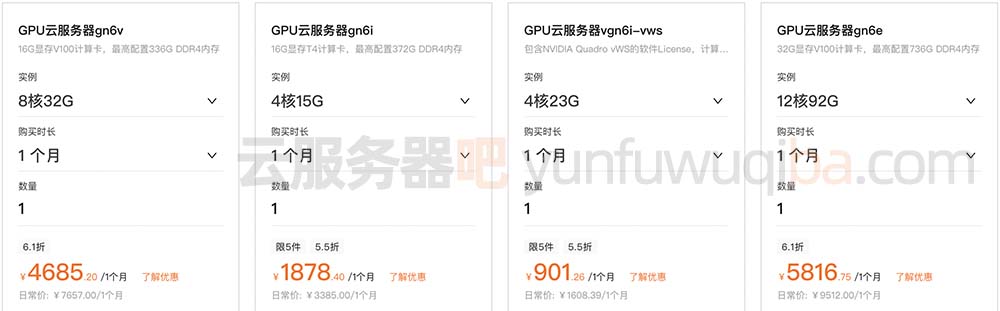 阿里云GPU服务器优惠价格
