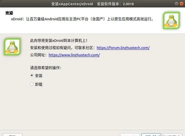 Linux平台上直接运行Android应用