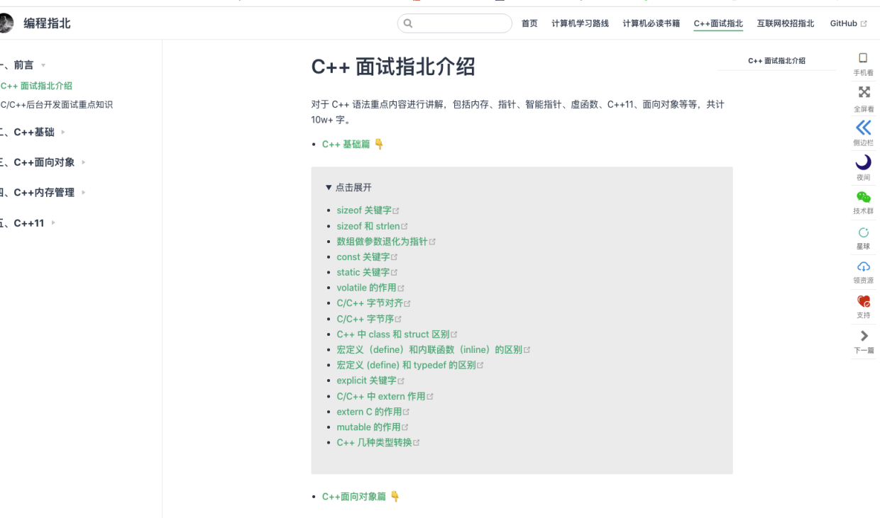 Linux C/C++后台开发面试重点知识