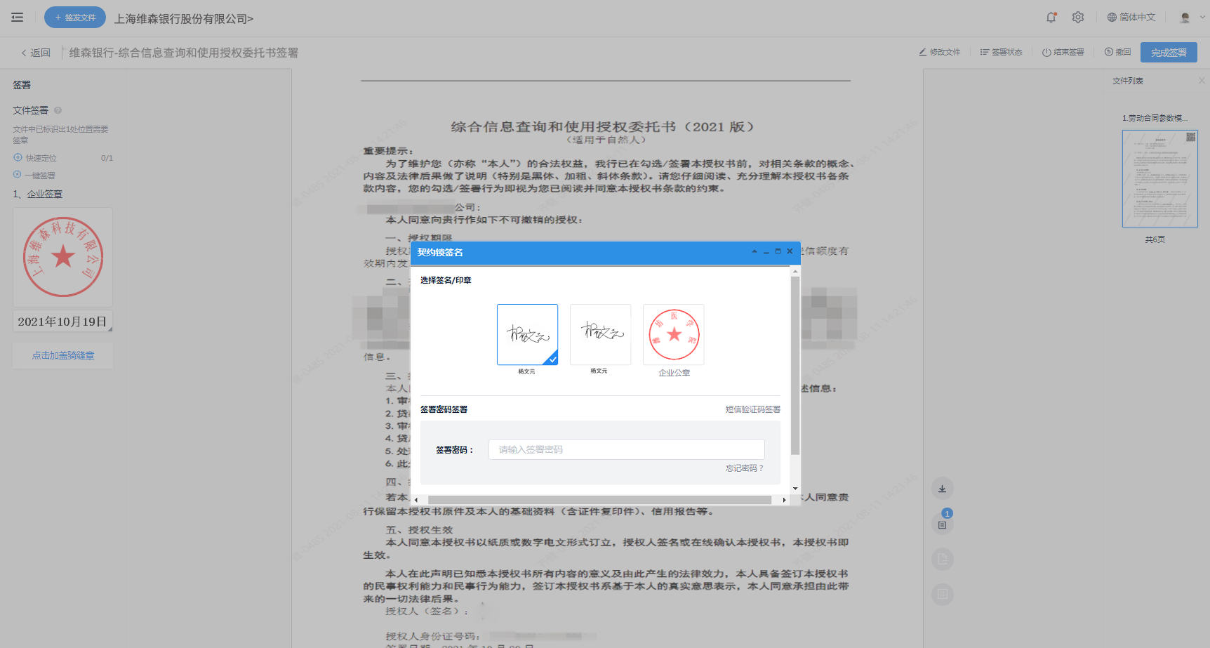 商业银行贷款业务电子签防范萝卜章保存证据链安全高效放款