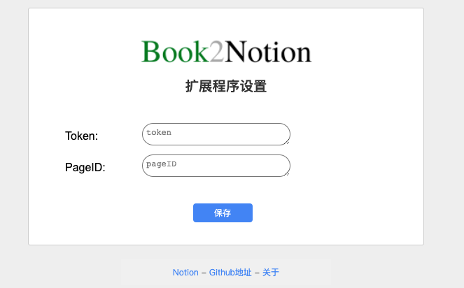 82973cf5bea258d1f514d15916575852 - Book2Notion：将豆瓣图书信息同步到Notion的Chrome插件