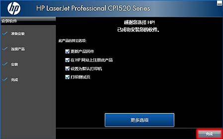 HP LaserJet Pro CP1525n 彩色打印机使用随机光盘安装驱动程序的方法