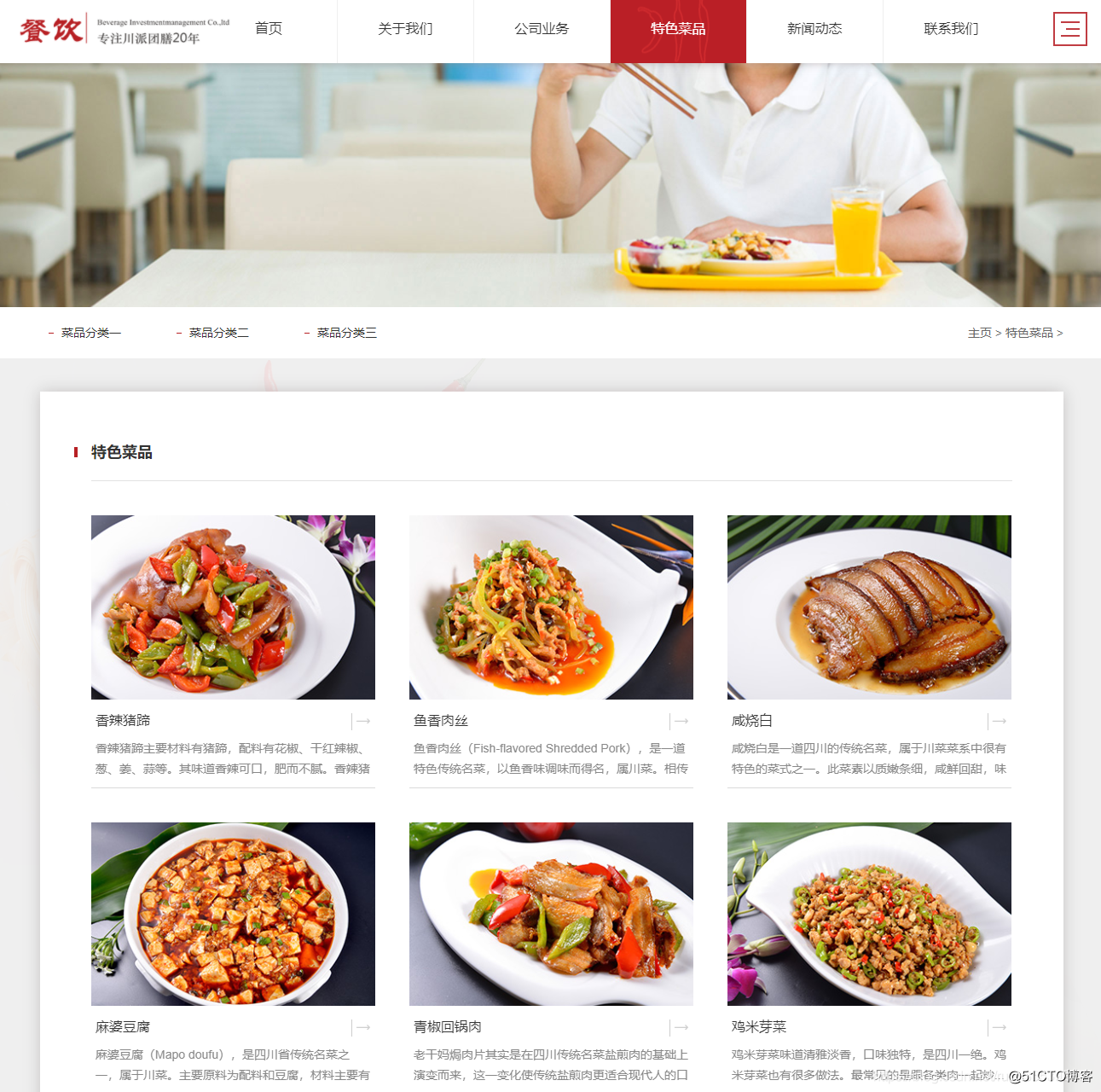 Web大学生网页作业成品~美食餐饮网站设计与实现(HTML+CSS+JavaScript)_web学生网页设计作业源码_04