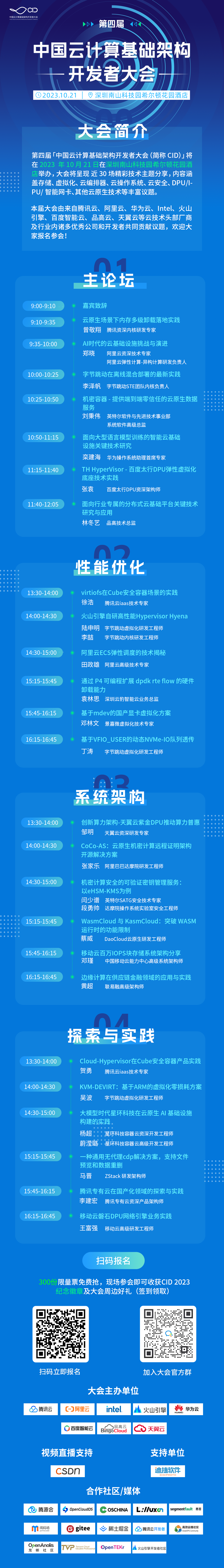 倒计时4天｜超硬核！第四届CID大会完整议程揭晓