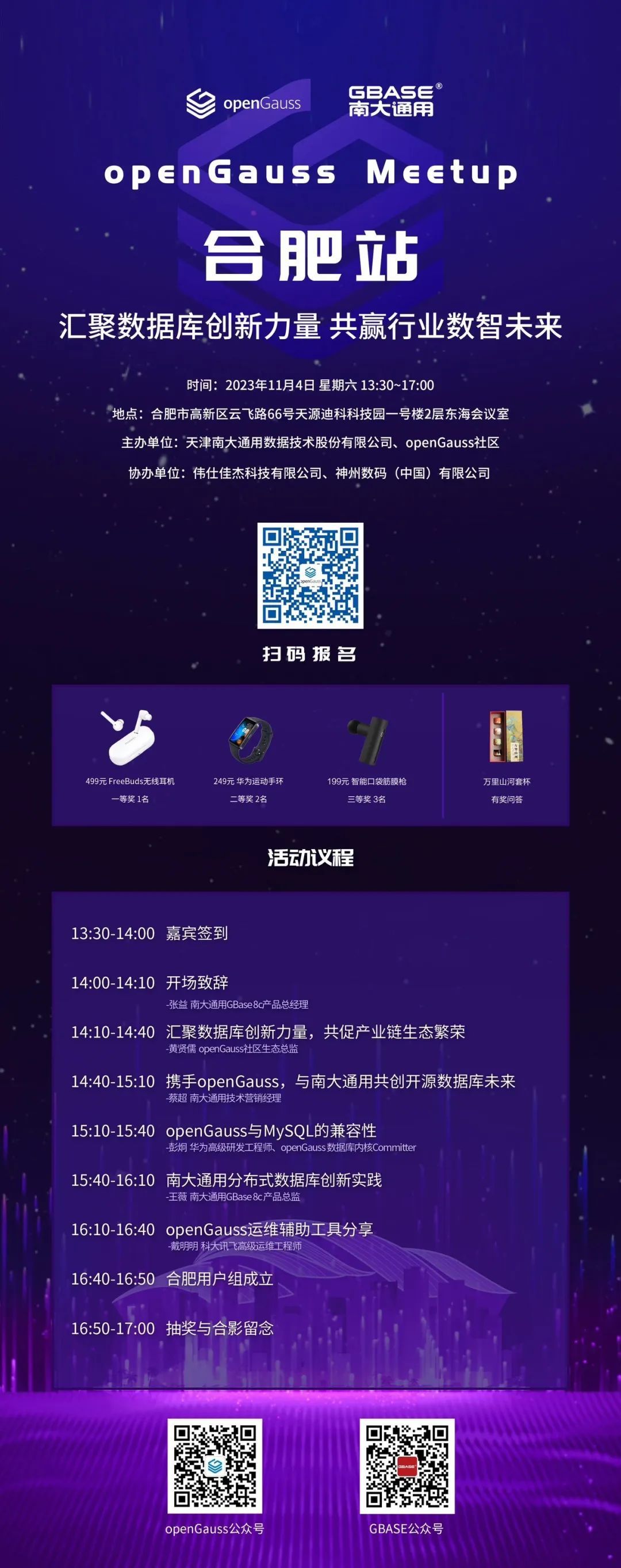 （11月4日）GBASE南大通用 x openGauss Meetup，欢迎报名