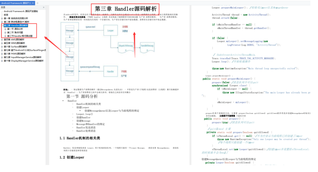 你还不明白Framework 是 Android 高级工程师的必备技能吗？_开发语言_07