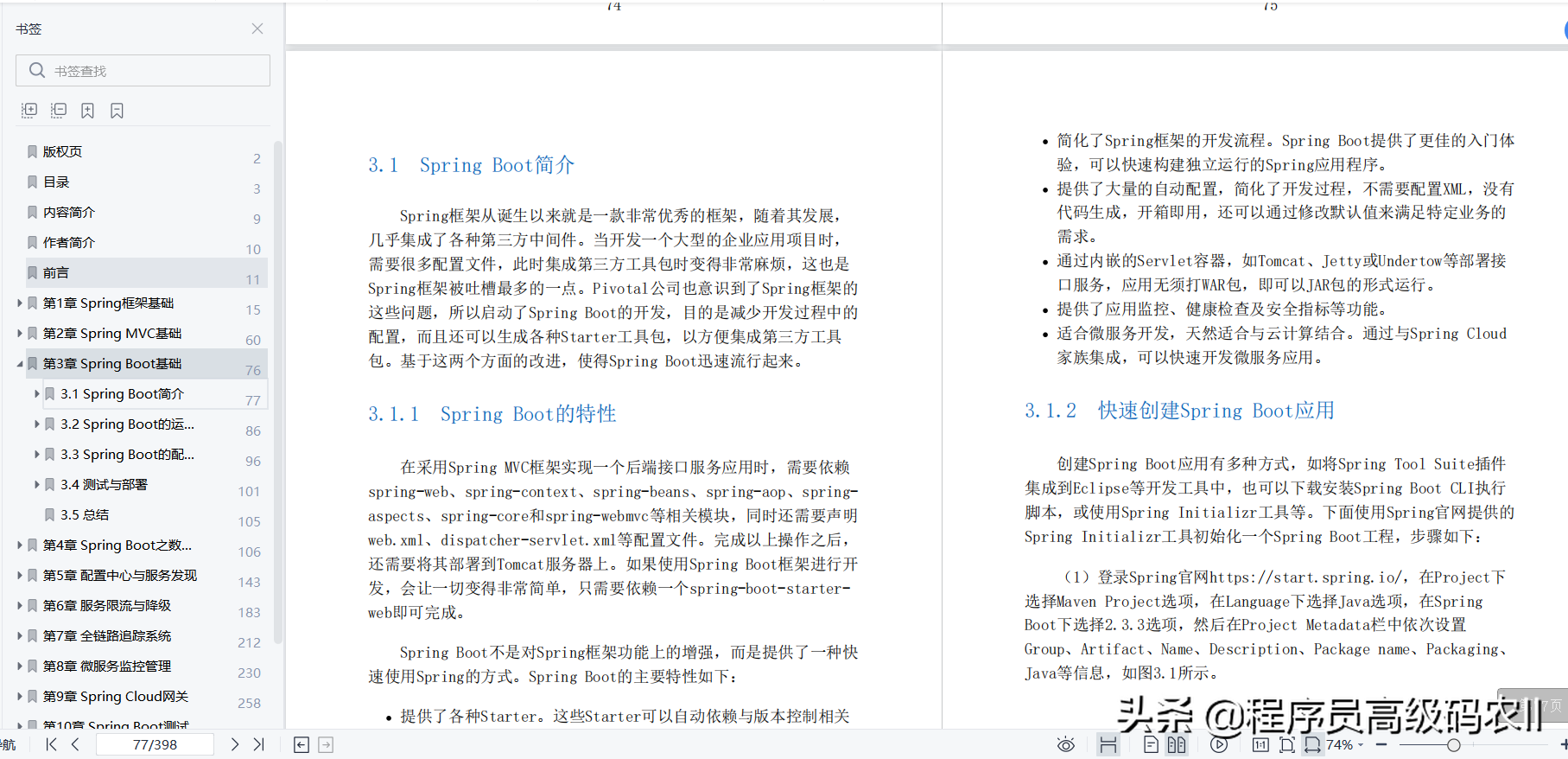 牛啊！长这么大还是头一次见24W字的SpringBoot从入门到实战文档