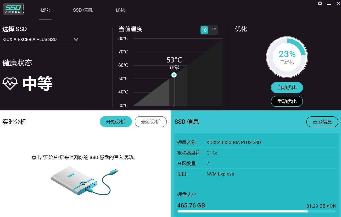 SSD Fresh：固态硬盘优化专家