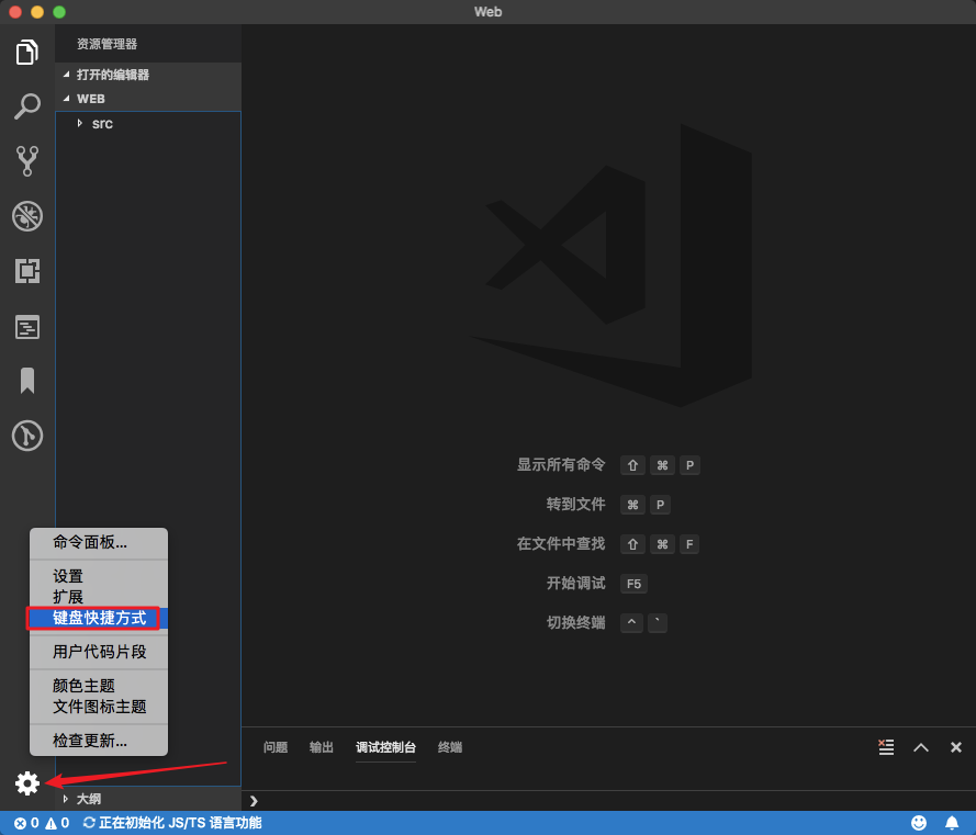 vscode配置和快捷键