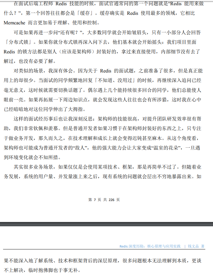 藏不住了!字节跳动限定"Redis深度历险"笔记,有什么?