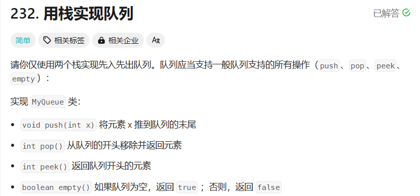 LeetCode 232.用栈实现队列 C写法