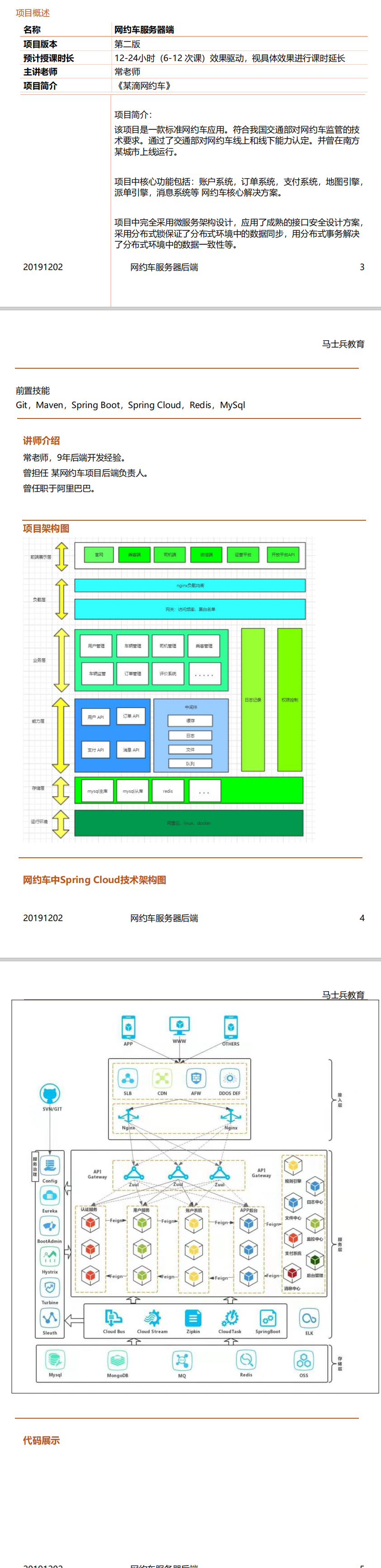 每周六小时跟马士兵学Java，JVM、高并发多线程、算法、微服务