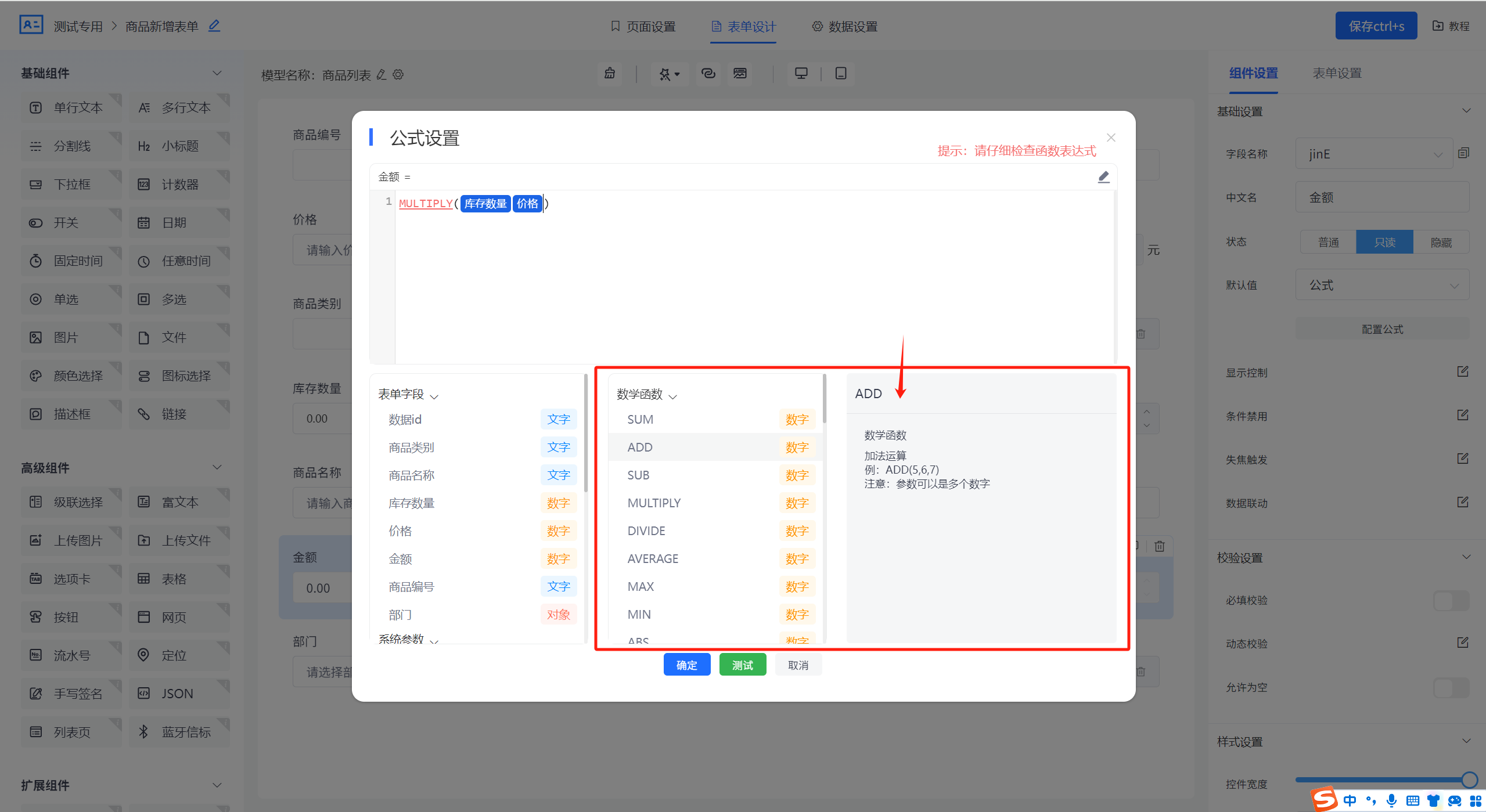 函数公式编辑器在低代码平台：解锁复杂数据处理_公式编辑器_05